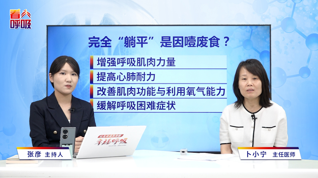 呼吸慢病患者完全“躺平”是因噎废食？
