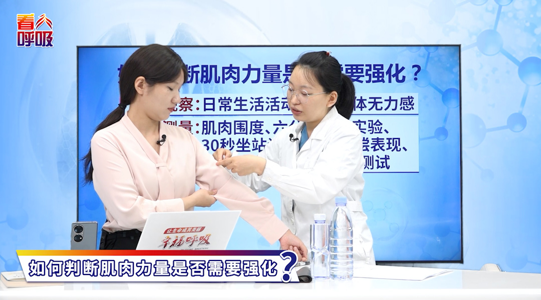 肌肉流失加速呼吸恶化？三个测试帮你及时踩刹车！