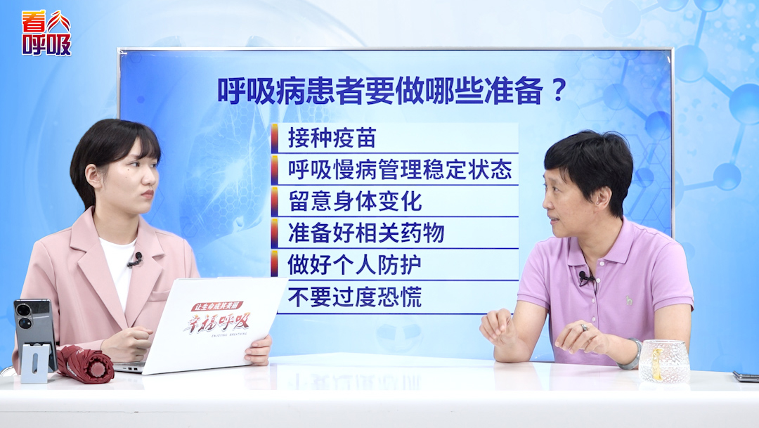 呼吸病患者在秋冬季要做哪些准备？