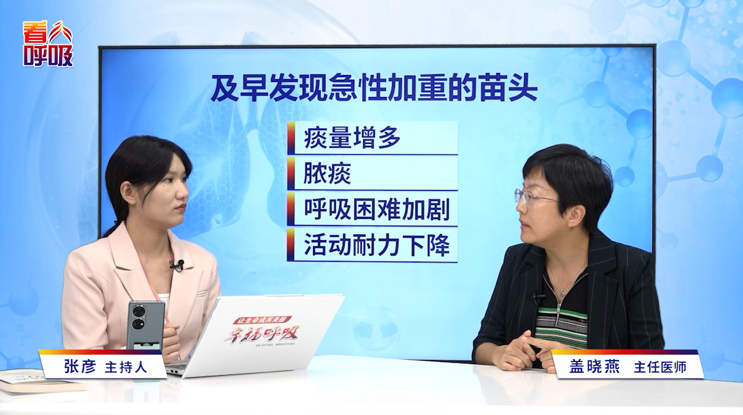 哪些慢阻肺病患者极易发生急性加重？