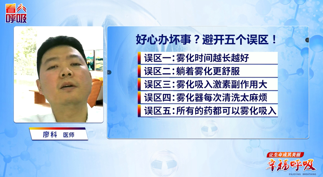 雾化并非越久越好！最佳时长这样看