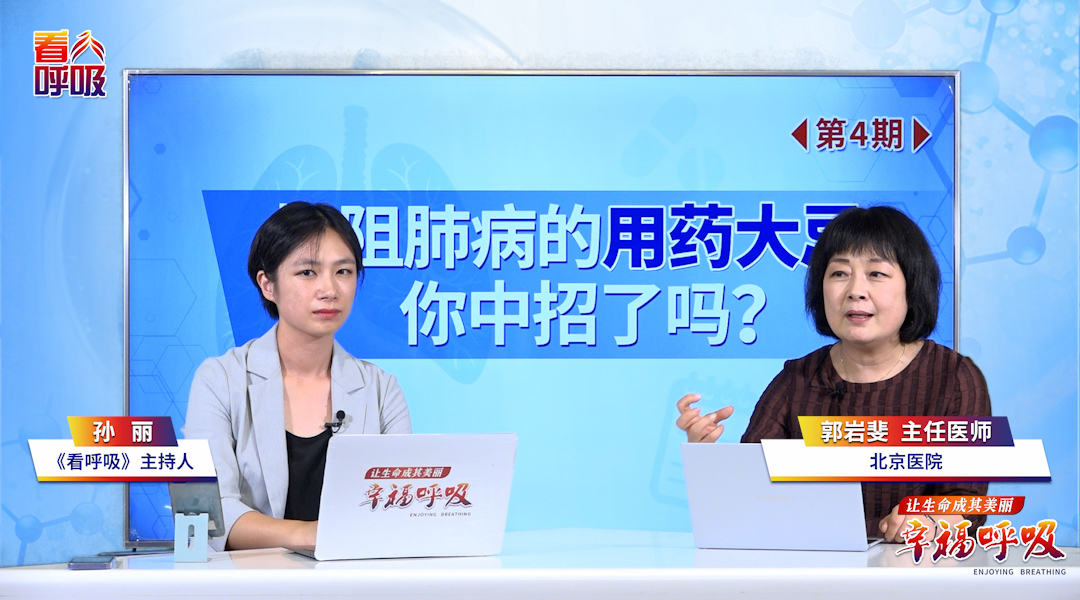 支扩和慢阻肺病为何难舍难分？