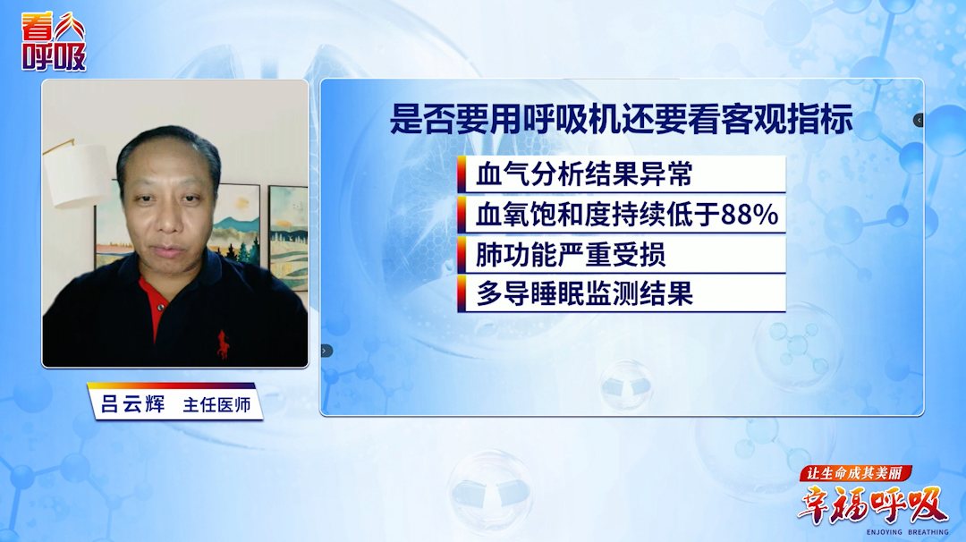 何时该戴呼吸机？这些迹象是重要提示！