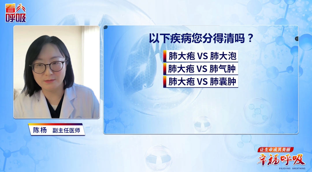 肺大疱和肺大泡、肺气肿有何异同？