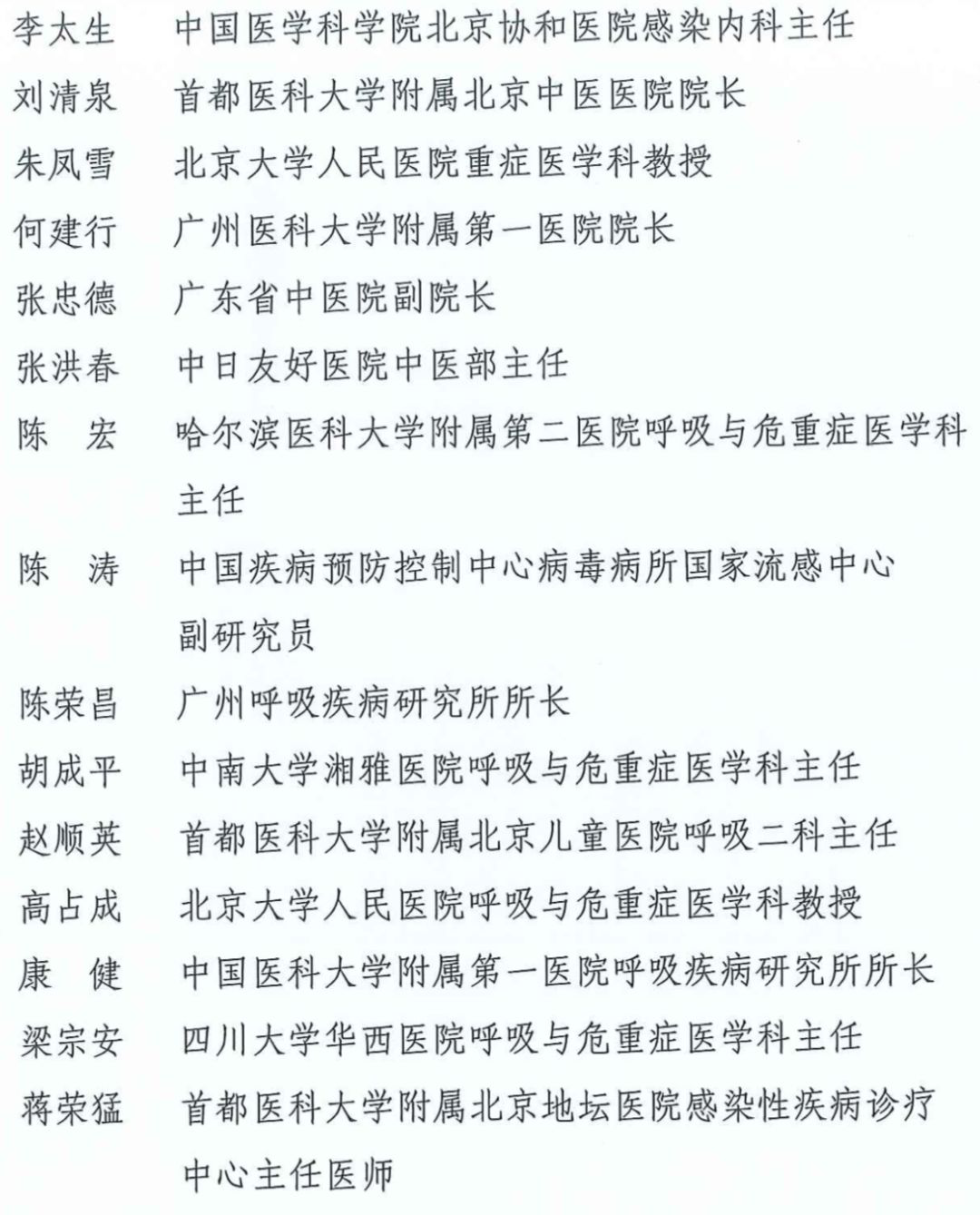 今日重磅丨国家卫健委公布全国流行性感冒医疗救治专家组名单，王辰院士任组长 头条 呼吸界