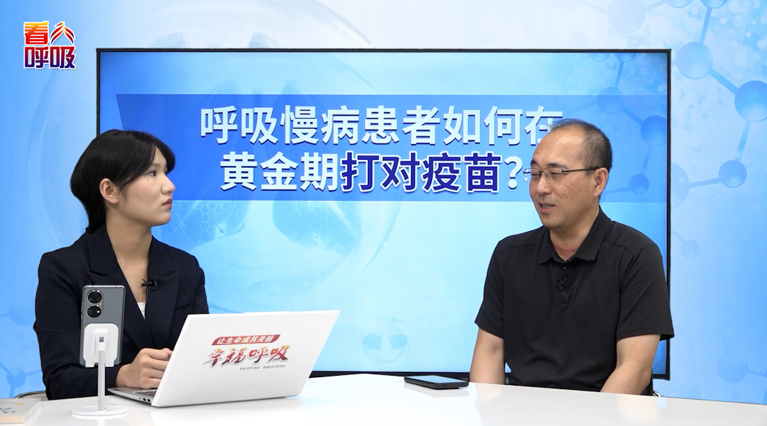 为何慢阻肺病患者打疫苗尤为重要？