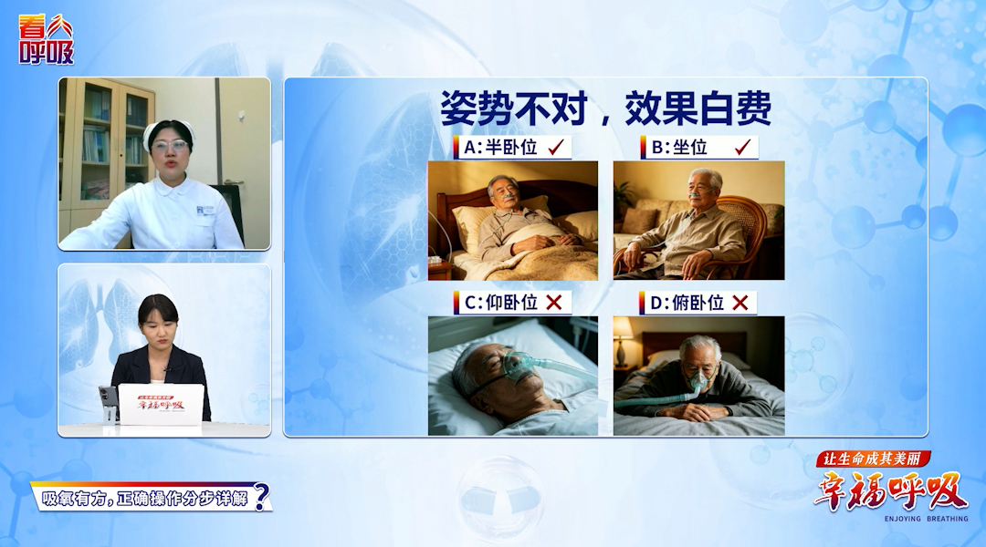 为何不建议完全平躺吸氧？