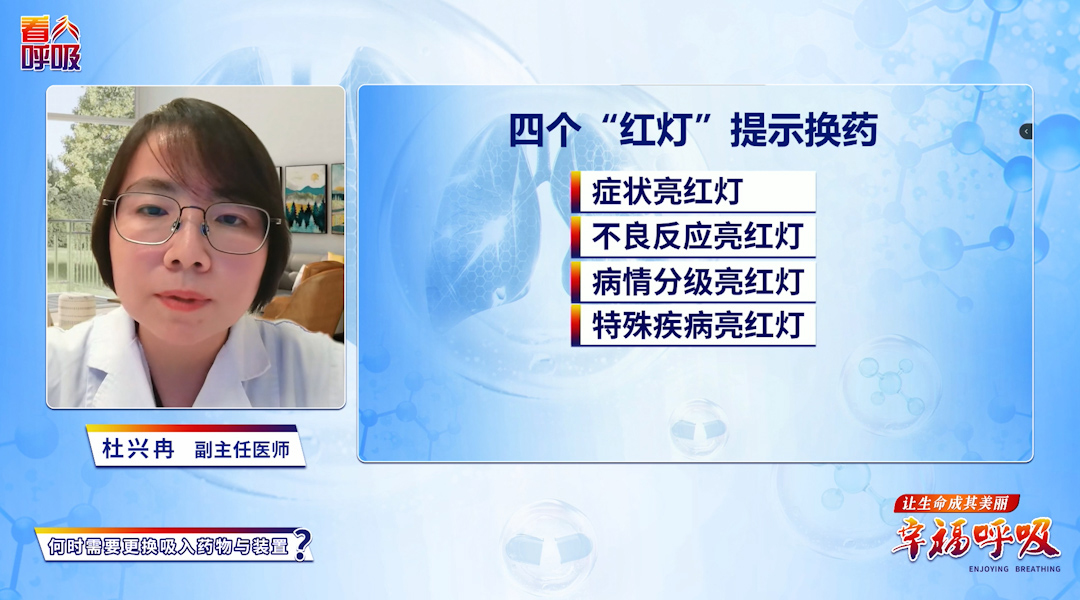 四个红灯亮起，提示你更换吸入药！