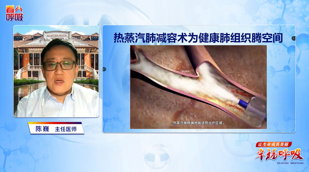 热蒸汽肺减容术为健康肺组织腾空间
