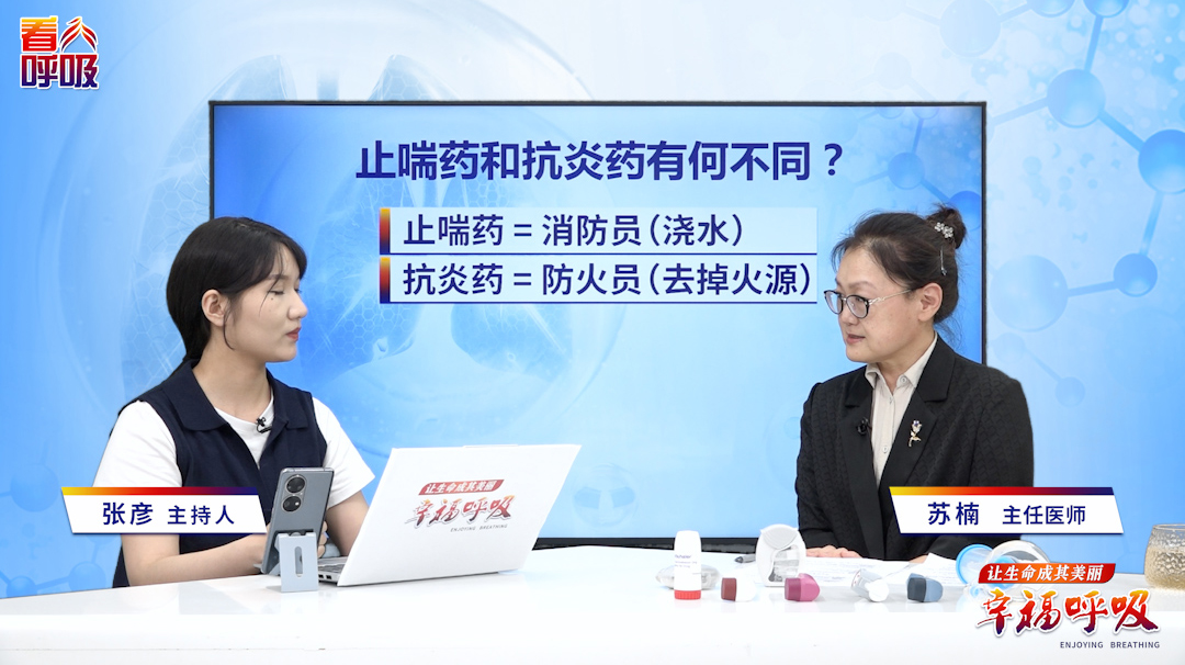 止喘药选短效还是长效？区别在这里