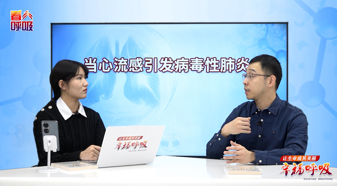 这些症状提示流感已引发病毒性肺炎！