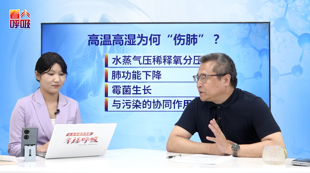 急性加重风险增高30%！高温高湿为何伤肺？