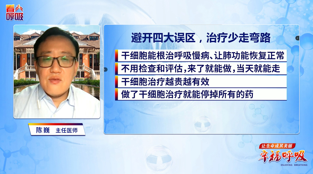 干细胞治疗是否“即做即走”？