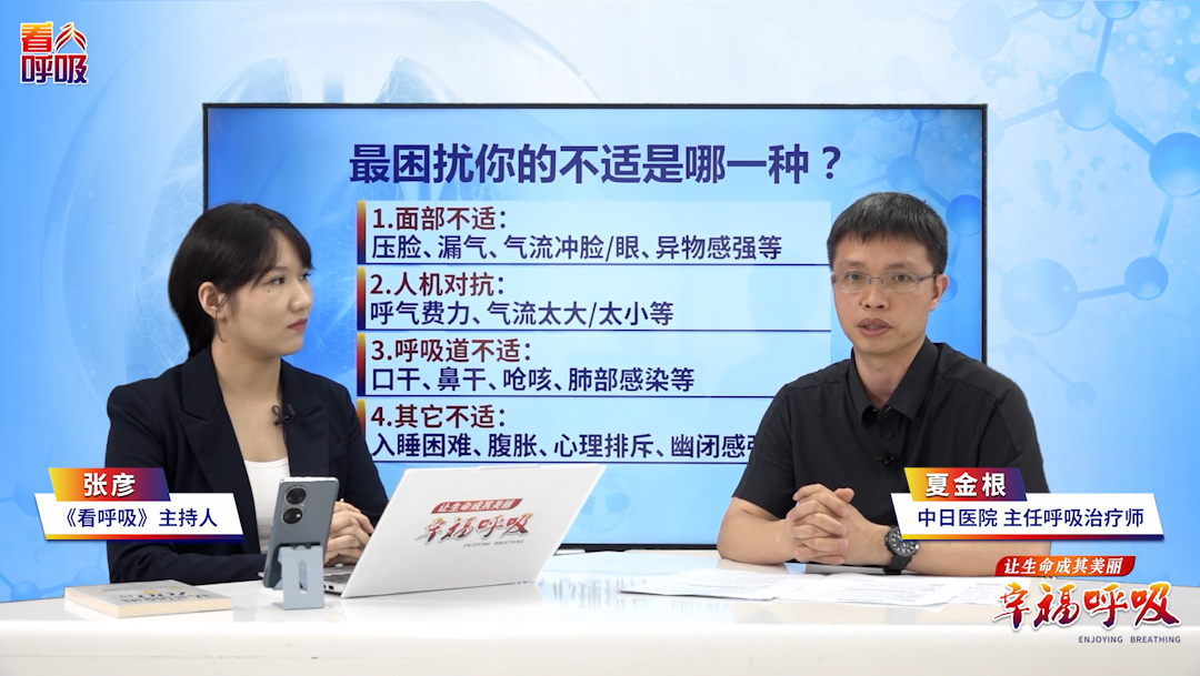 呼吸机什么时段戴最有效？
