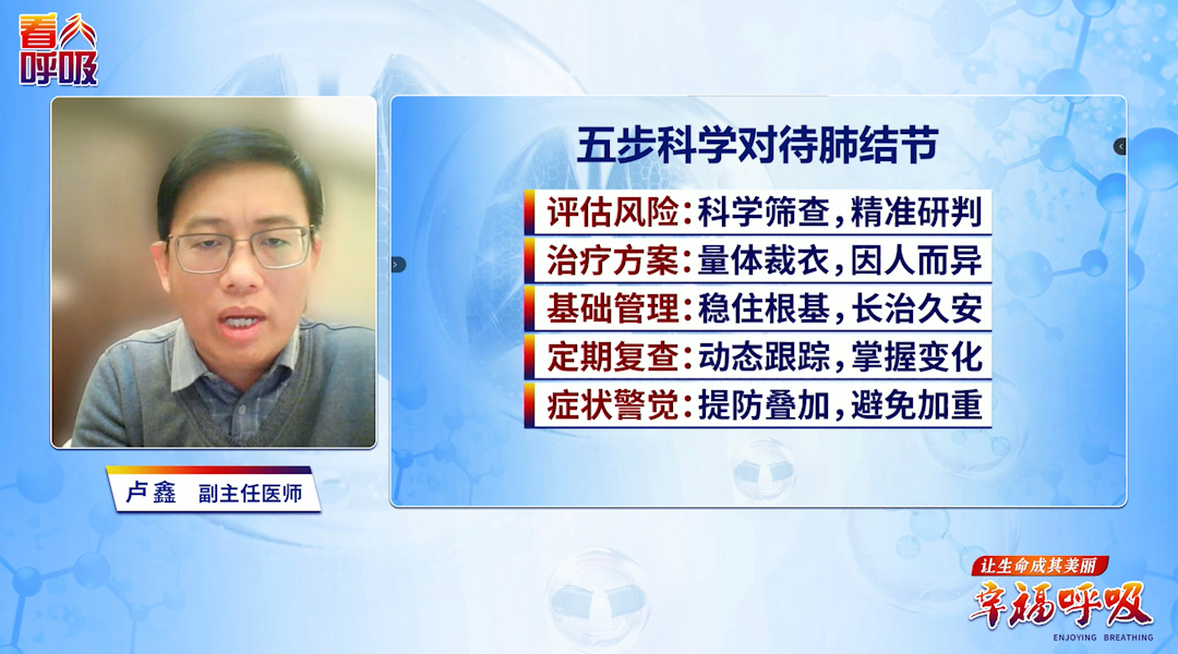 肺结节为何一定要定期复查？