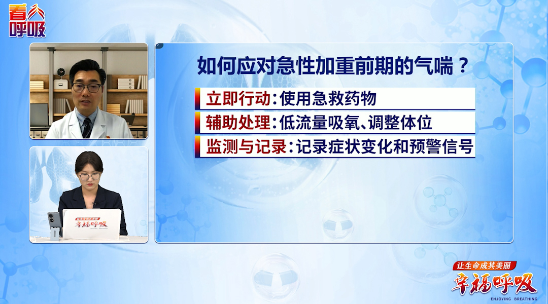 急性加重气喘出现时如何化险为夷？