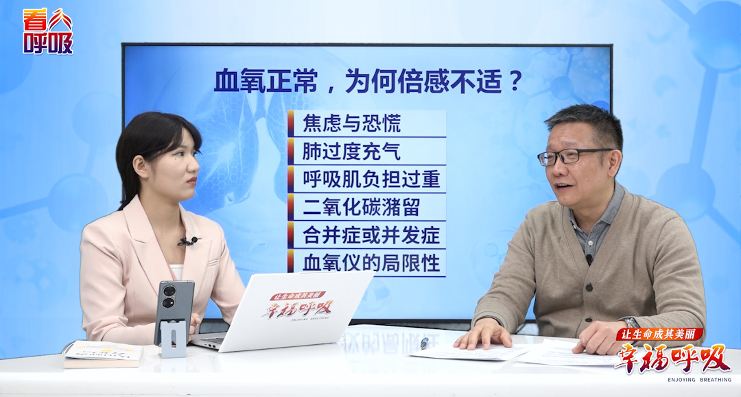 呼吸急促血氧却正常，当心另一急症！