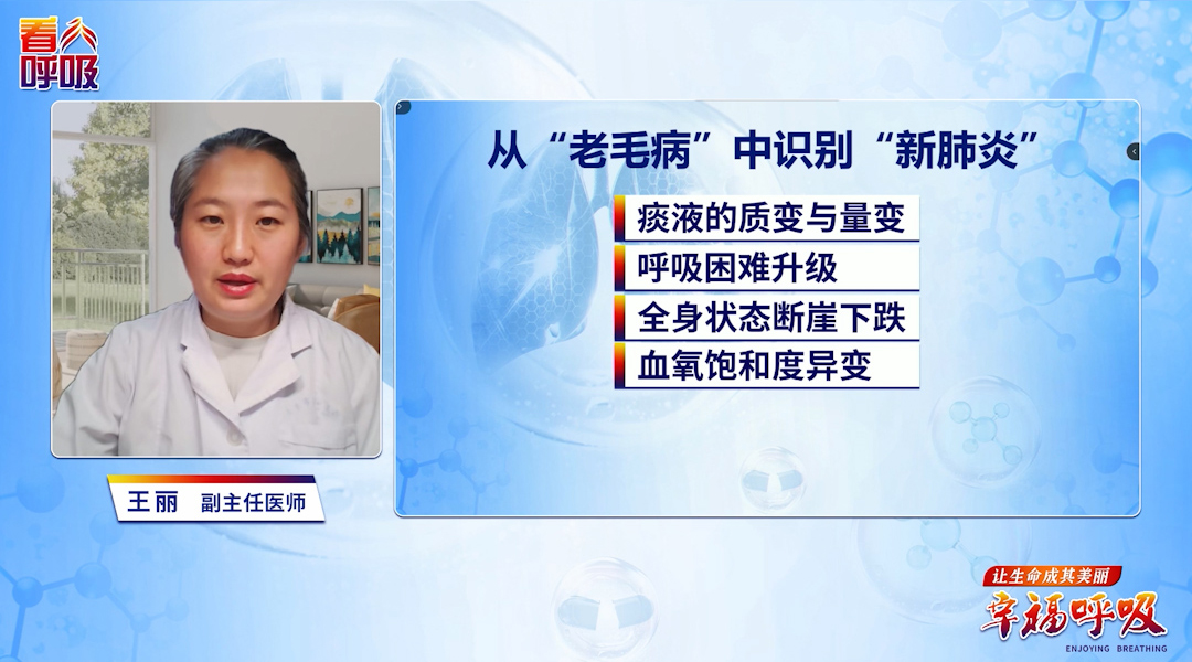 痰液反常变化，直接提示肺炎？