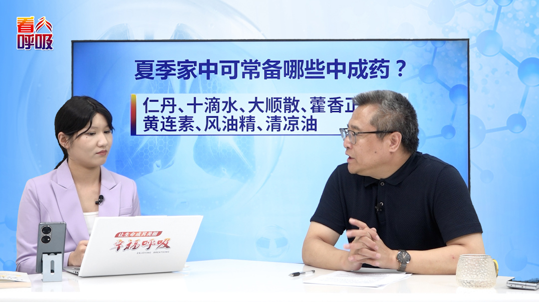 呼吸慢病患者应常备哪些防暑中成药？
