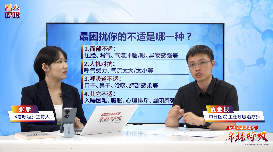 气流太强难呼吸？当心人机在打架！