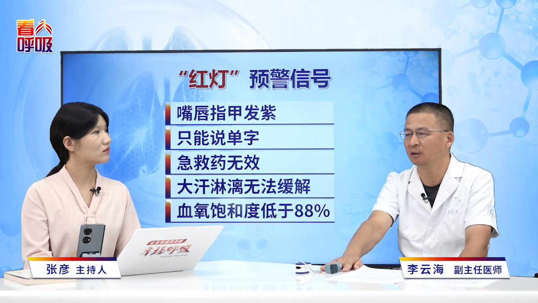 五个变化是突发憋喘的“红灯”危险信号