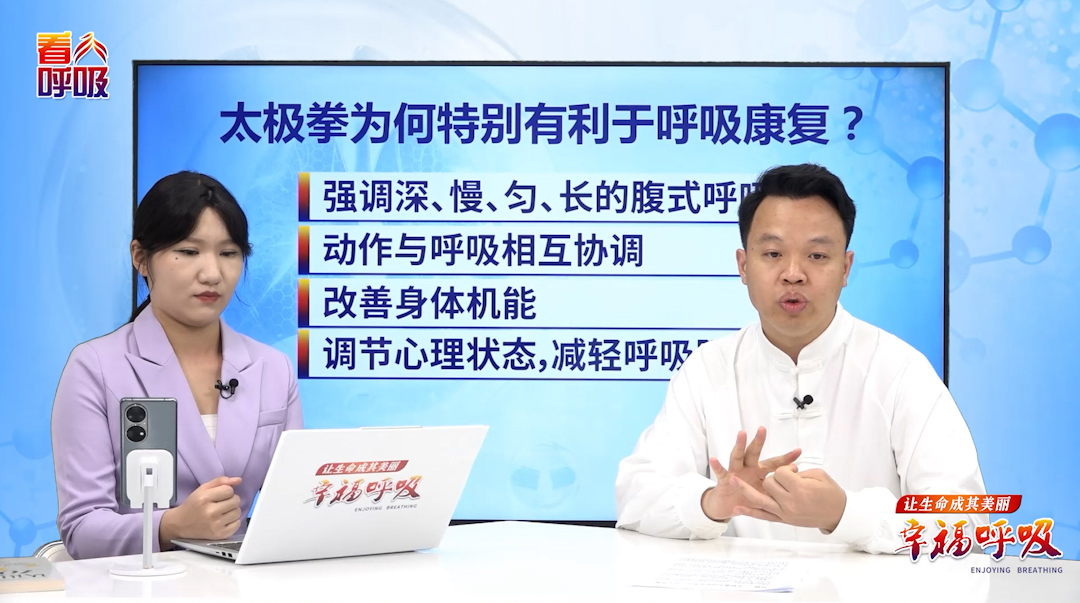 太极拳为何能捋顺呼吸、助力康复？