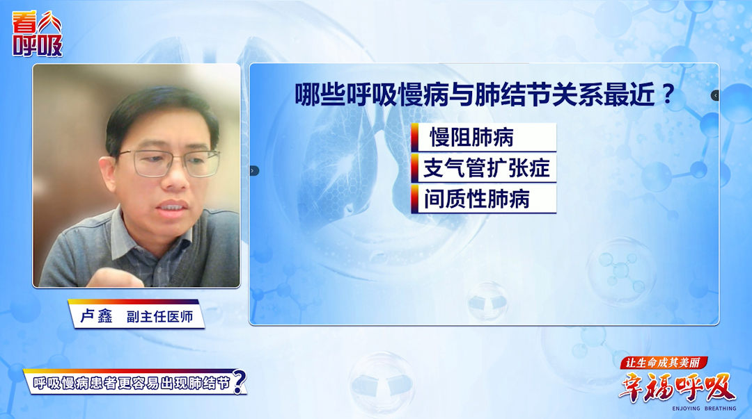 患三种呼吸慢病，需格外警惕肺癌！
