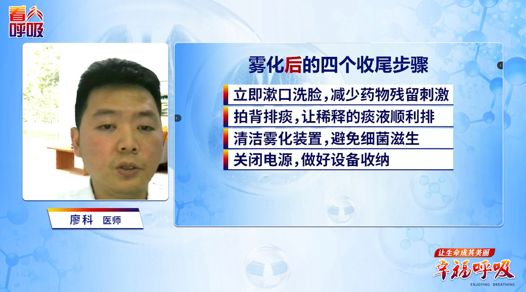 雾化结束后务必漱口和洗脸