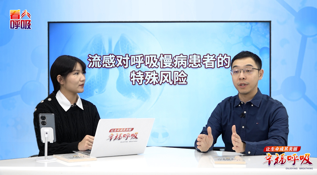 呼吸慢病患者一得流感就很严重？