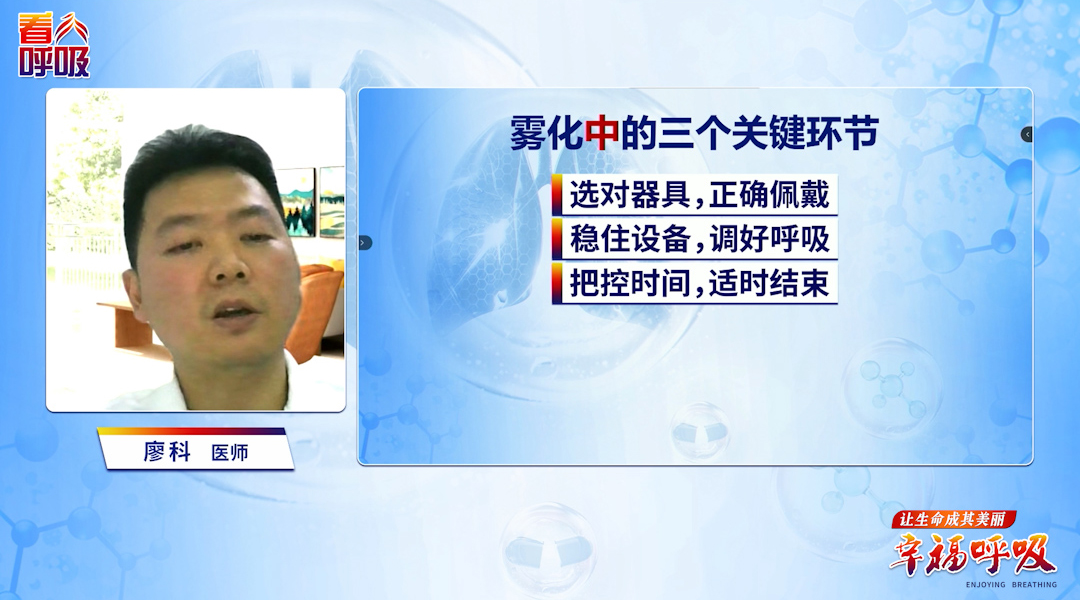 雾化总漏药？佩戴小技巧让药直达肺