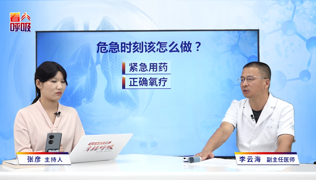 窒息感来袭如何紧急吸药疗效更好？