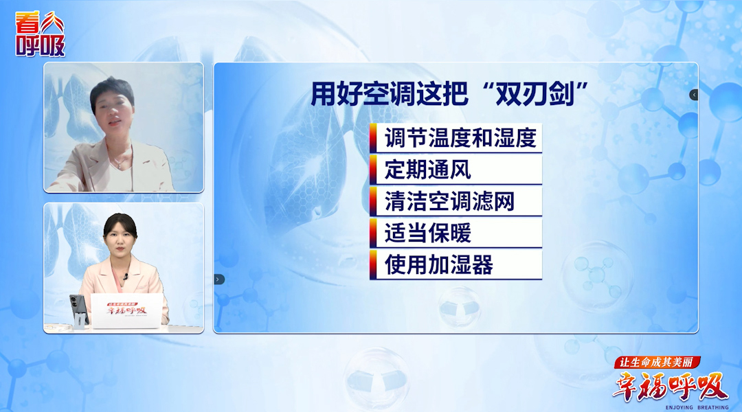 如何使用空调才不刺激呼吸道？