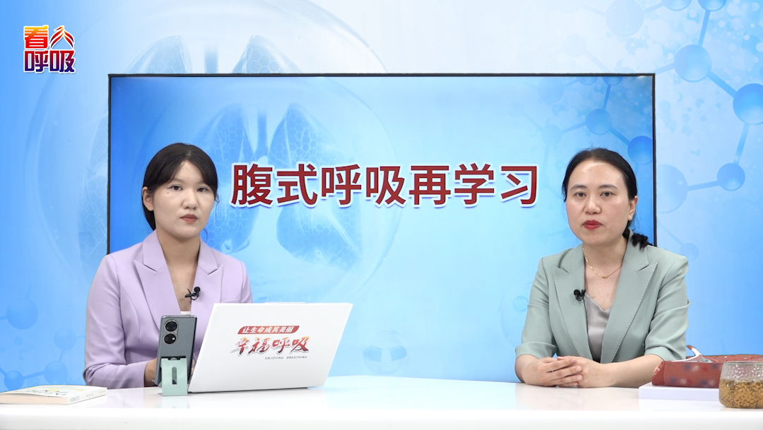 关键细节没注意，腹式呼吸反伤肺！