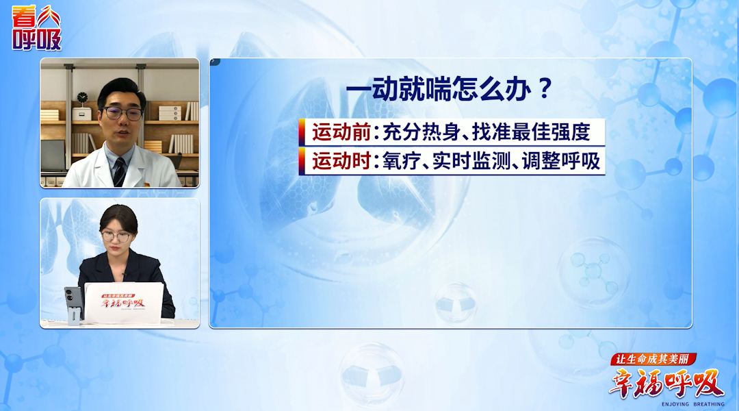 一运动就气喘的难题怎么解？