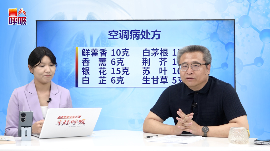 吹空调致受凉发烧，八味药帮你散寒清热
