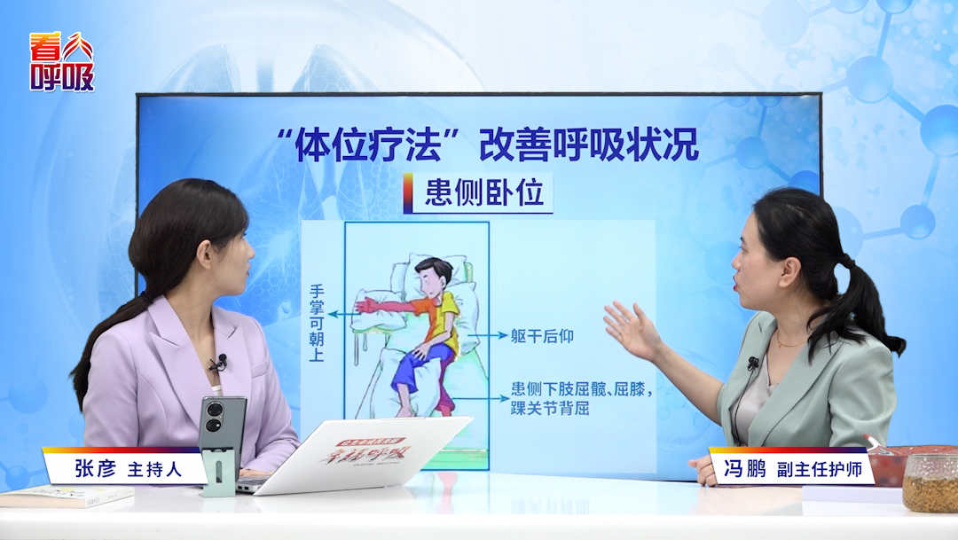 躺着也能护肺？一个体位轻松改善呼吸不畅！
