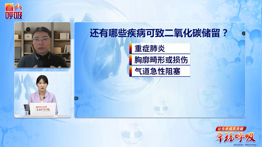 支扩、肺炎为何也可致二氧化碳储留？