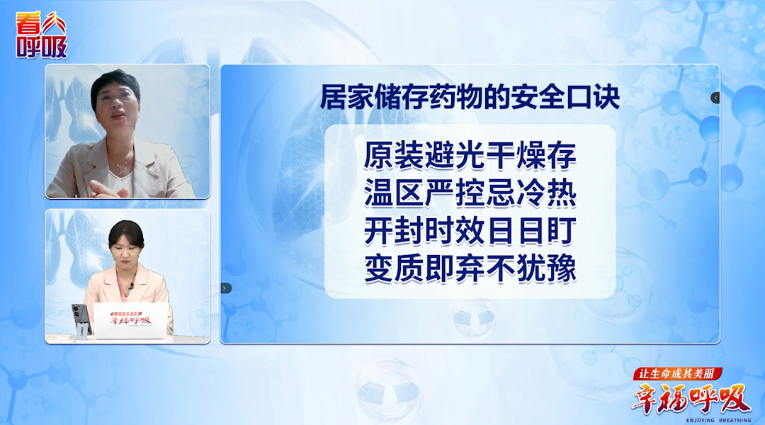 吸入药储存别踩雷！收好这份“保药效”安全口诀