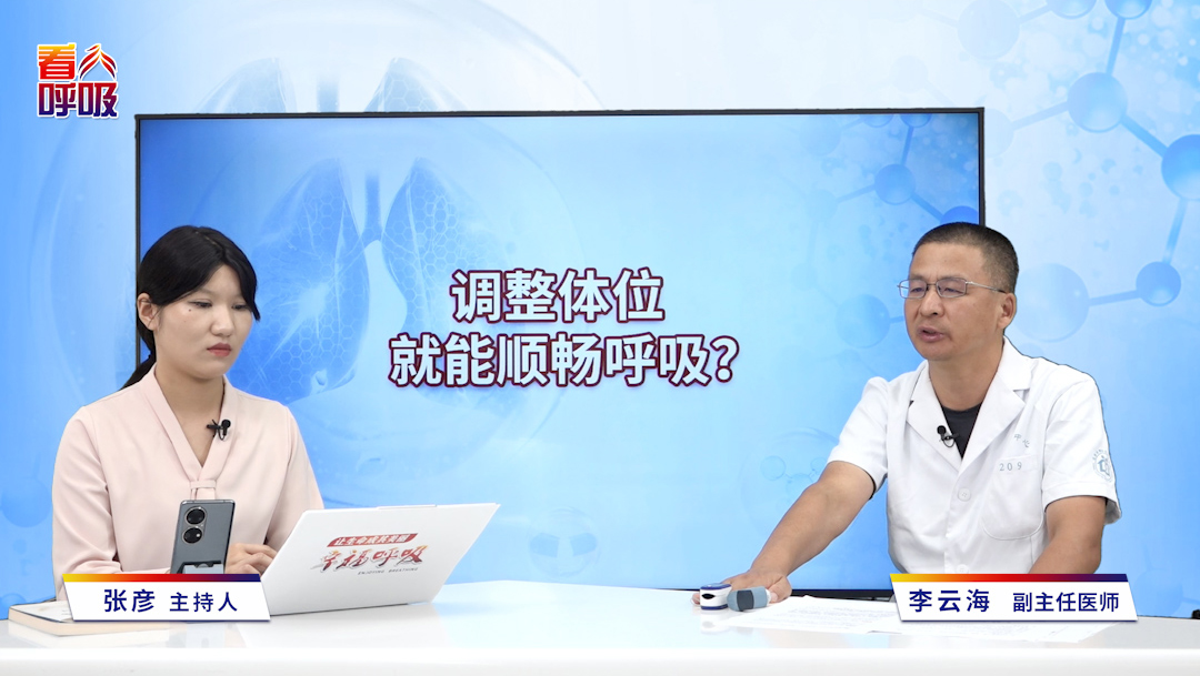 什么体位可以改善呼吸困难？