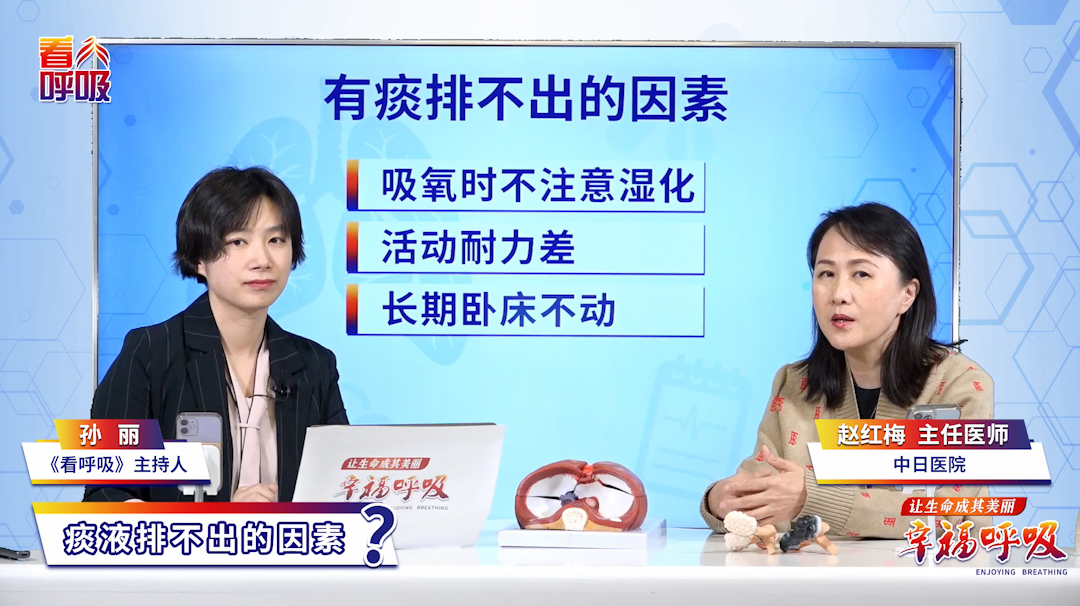 痰液难排问题到底出在哪？