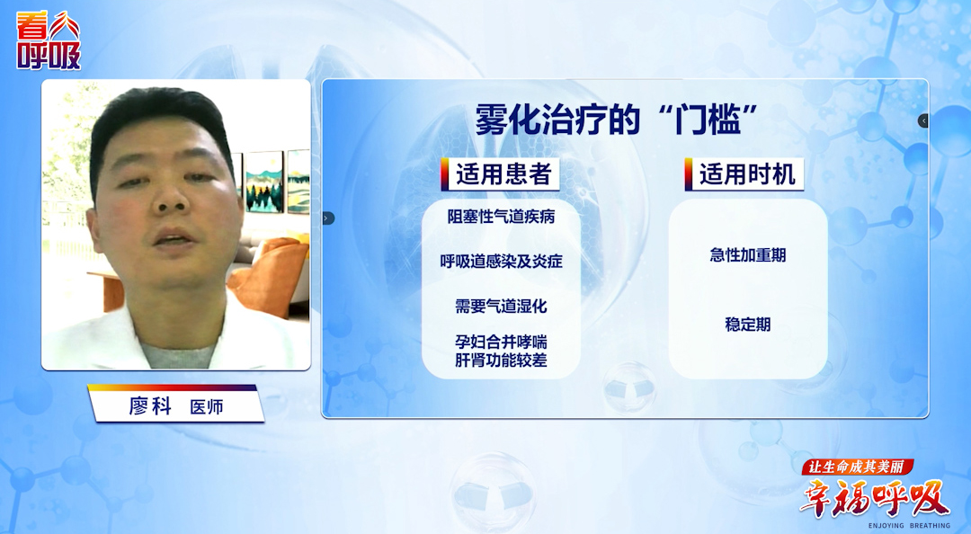 两类人很特别！用药优选雾化更安全