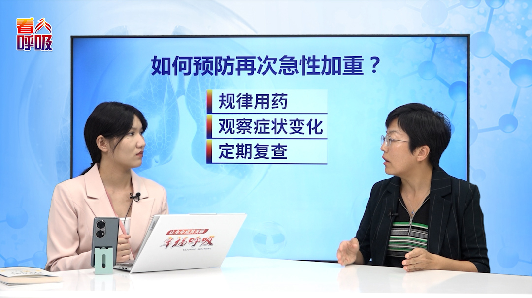 急性加重愈发频繁？三招带你逃出恶性循环