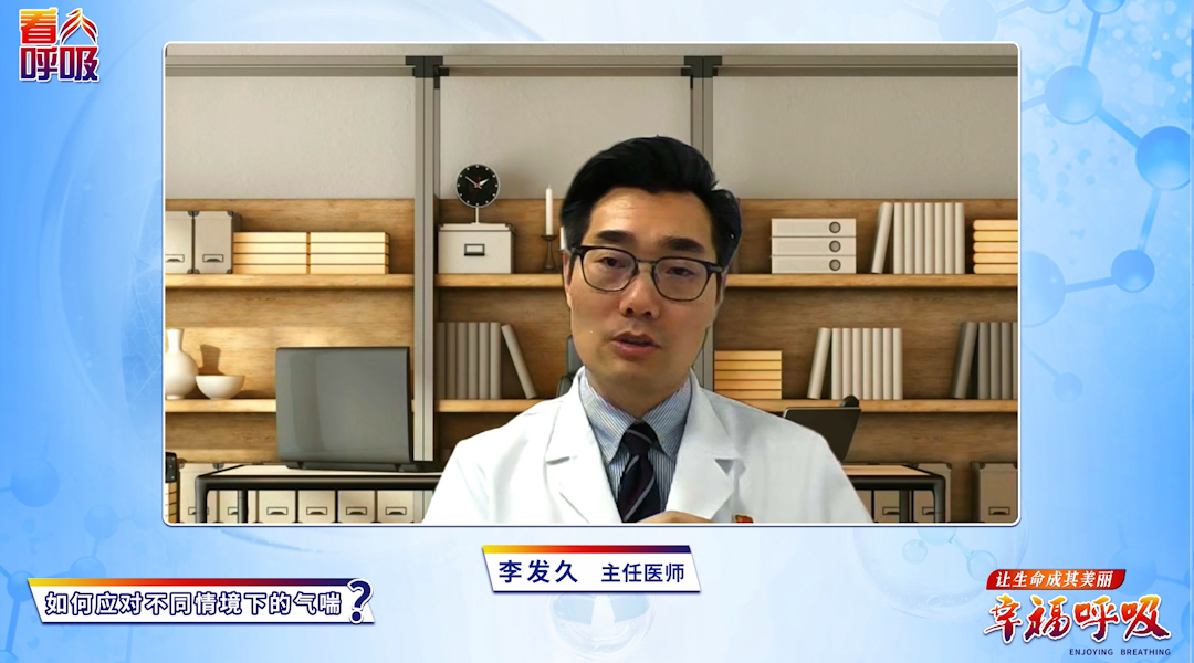 从浴室到户外的气喘管理指南？