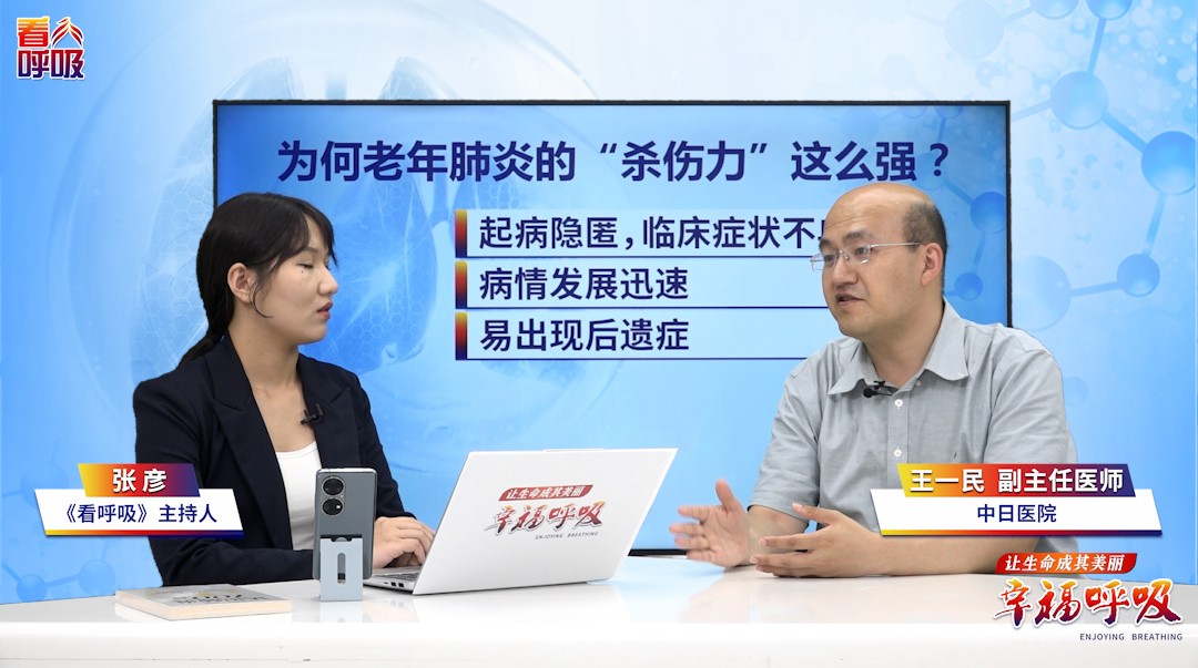 肺炎为何能把老人送进ICU？