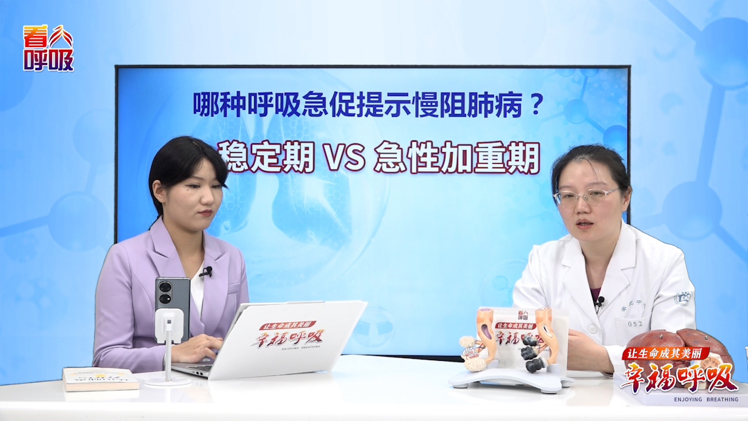 何种呼吸急促是慢阻肺病的标志？