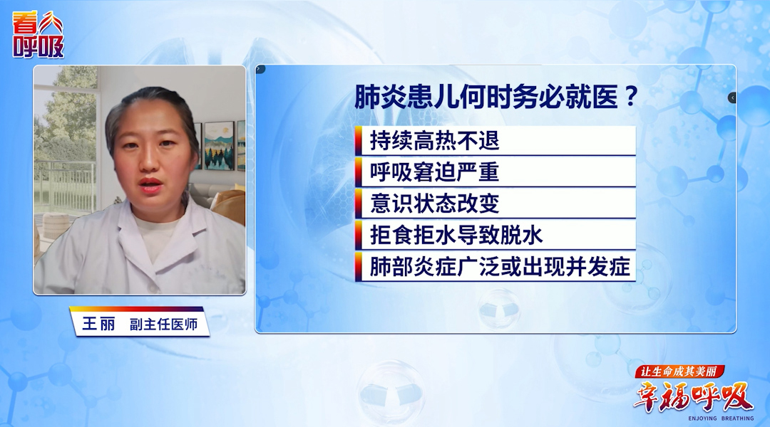 孩子哭闹不吃饭，竟是肺炎找上门？
