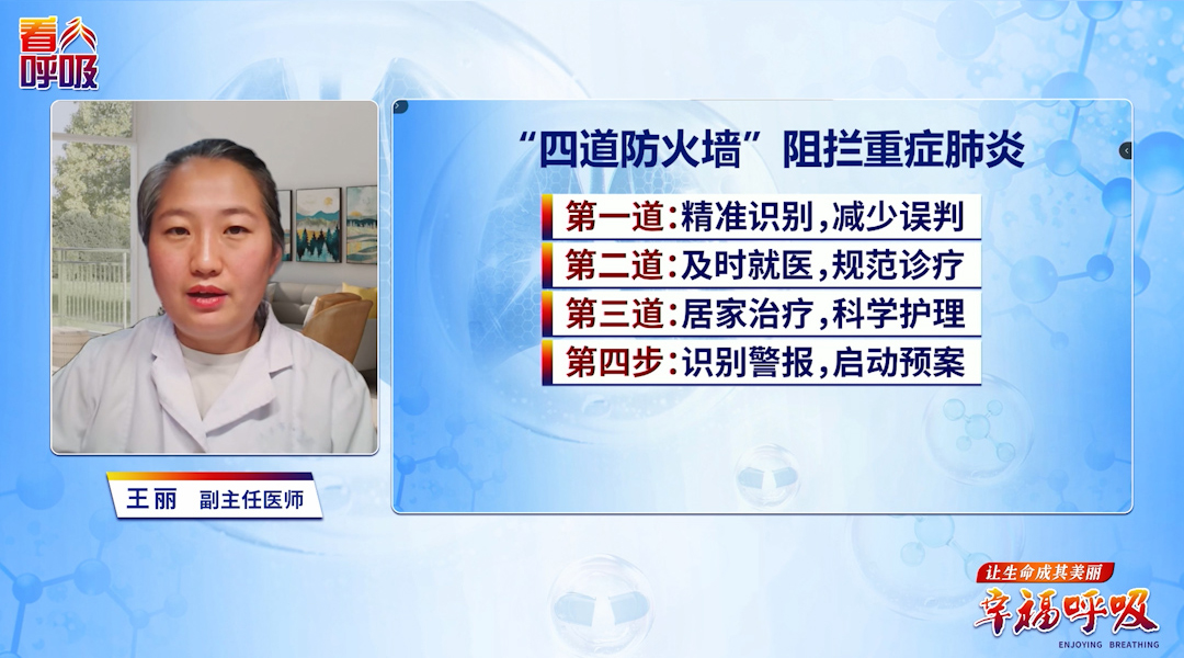 感染病毒后怎样缩短病程防肺炎？