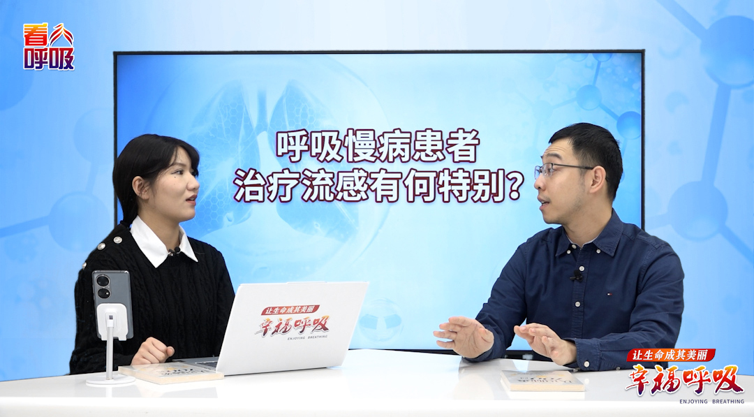 哪种抗流感药更适合呼吸慢病患者？