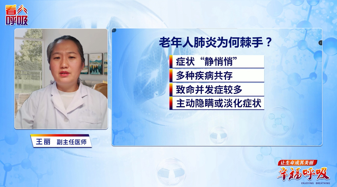 不咳不烧已成肺炎！“四看一测”查端倪