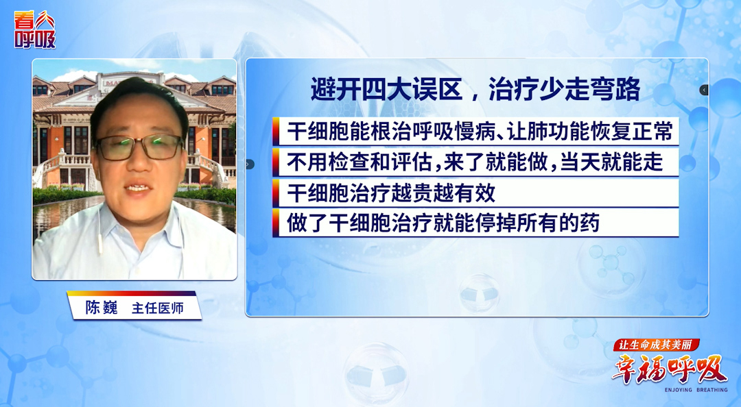 干细胞治疗能否根治呼吸慢病？